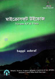মাইক্রোসফ্‌ট উইন্ডোজ ভার্সন এক্সপি এন্ড ভিসটা