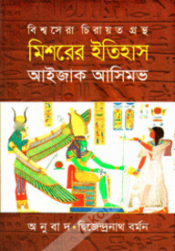 মিশরের ইতিহাস