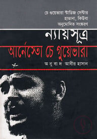 ন্যায়সূত্র
