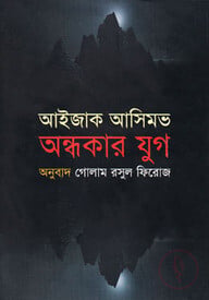 অন্ধকার যুগ