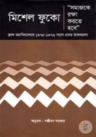 সমাজকে রক্ষা করতে হবে