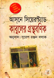 কাবুলের গ্রন্থবণিক