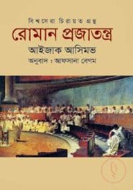 রোমান প্রজাতন্ত্র