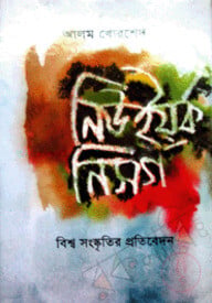 ন্যুয়র্ক নিসর্গ