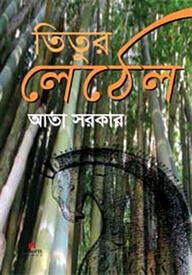 তিতুর লেঠেল