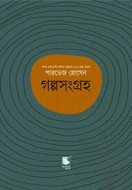 গল্পসংগ্রহ