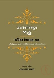ভ্রমণকারিবন্ধুর পত্র