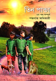 তিন পাণ্ডা - ২য় খণ্ড