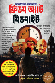 ফ্রিডম অ্যাট মিডনাইট