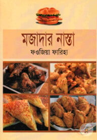 মজাদার নাস্তা