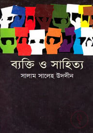 ব্যক্তি ও সাহিত্য