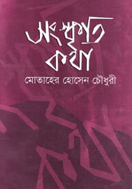 সংস্কৃতি কথা