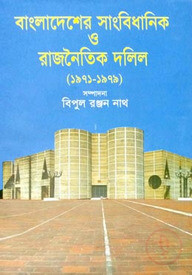 বাংলাদেশের সাংবিধানিক ও রাজনৈতিক দলিল (১৯৭১ - ১৯৭৯)