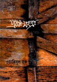 প্রবন্ধ-সংগ্রহ