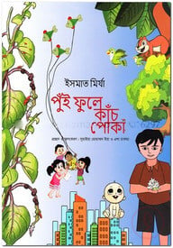 পুঁই ফুলে কাঁচ পোকা