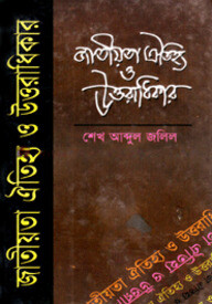 জাতীয়তা