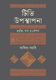 টিভি উপস্থাপনা