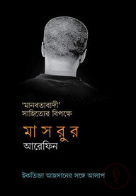 মানবতাবাদী সাহিত্যের বিপক্ষে