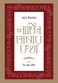 লাতিন ভাষার কথা