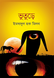 ভুতুড়ে