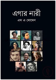 এগার নারী