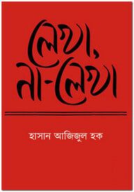লেখা, না-লেখা
