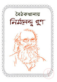 বৈঠকখানায়