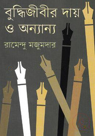 বুদ্ধিজীবীর দায় ও অন্যান্য