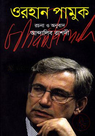 ওরহান পামুক
