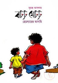 বাটটু মোটটু