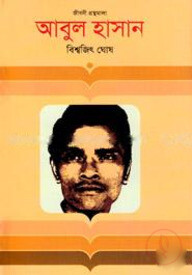 আবুল হাসান