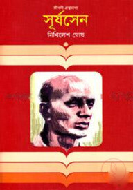সূর্যসেন