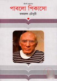 পাবলো পিকাসো