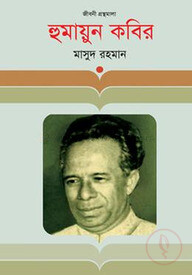 হুমায়ুন কবির