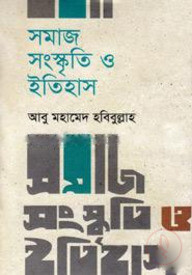 সমাজ, সংস্কৃতি ও ইতিহাস