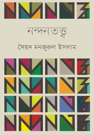 নন্দনতত্ত্ব