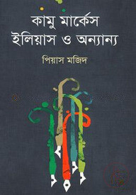 কামু মার্কেস ইলিয়াস ও অন্যান্য