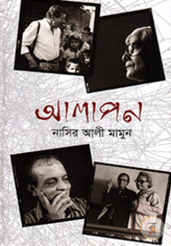 আলাপন