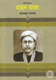 হাছন রাজা