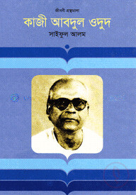 কাজী আবদুল ওদুদ