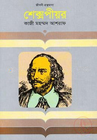 শেক্সপীয়ার