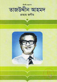তাজউদ্দীন আহমদ