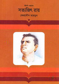 সত্যজিৎ রায়