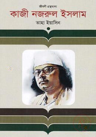 কাজী নজরুল ইসলাম