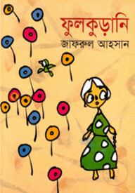 ফুলকুড়ানি