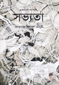 সভ্যতা