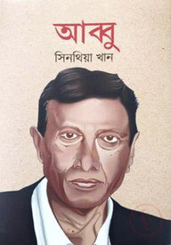 আব্বু