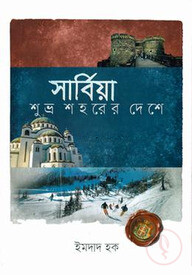 সার্বিয়া