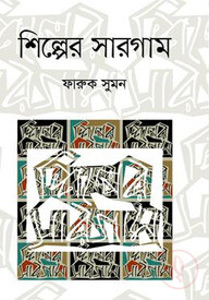 শিল্পের সারগাম