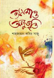 অসমাপ্ত